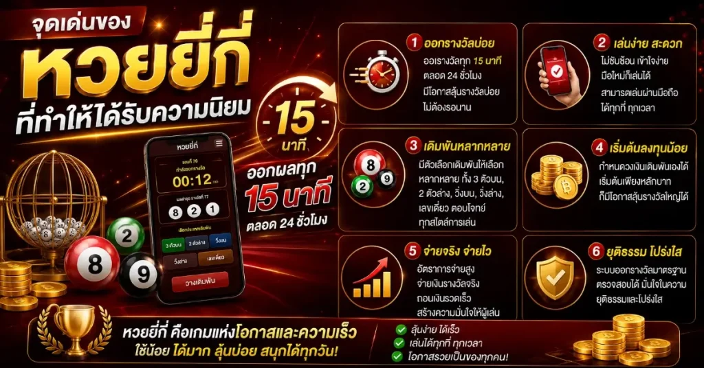 หวยยี่กี